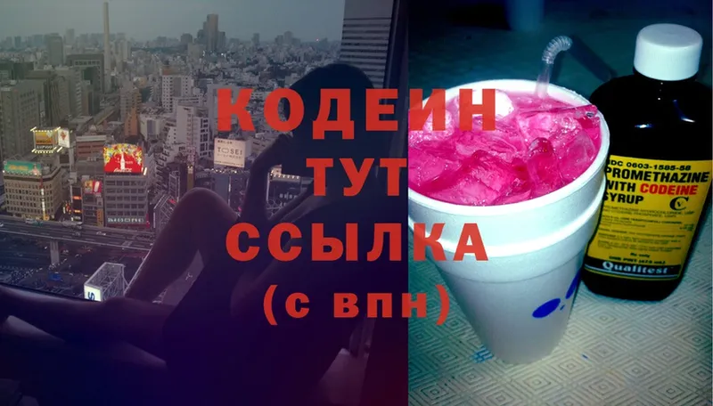 где купить наркотик  Североморск  Кодеин Purple Drank 