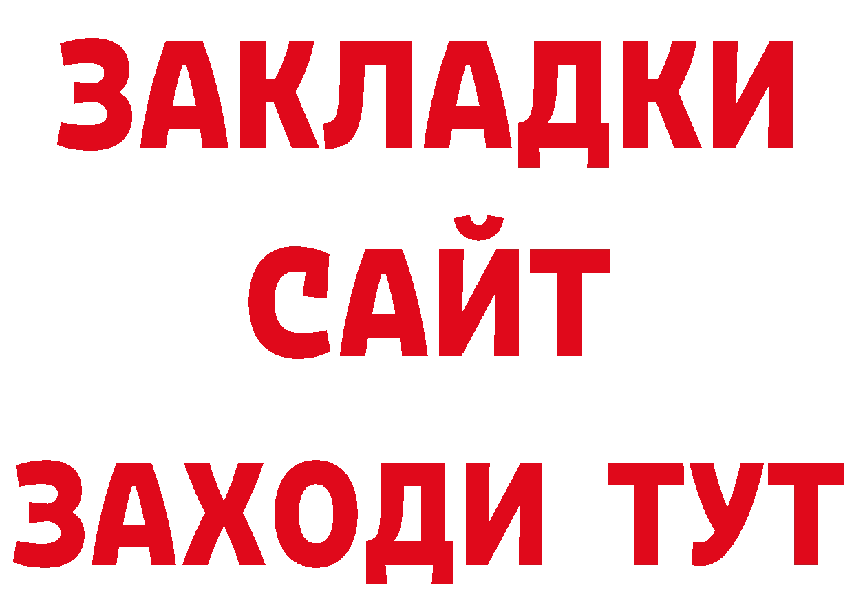 БУТИРАТ 99% как зайти нарко площадка ОМГ ОМГ Североморск